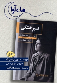 اسیر خشکی